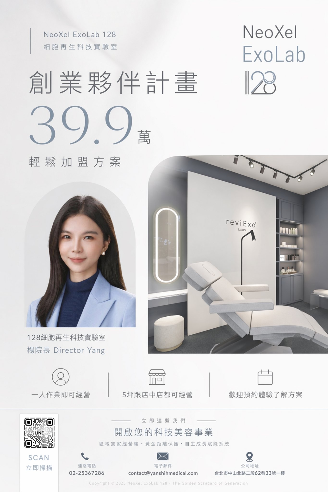 128 加盟海報